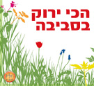 הצגות ילדים ירוקות