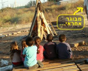 ל"ג בעומר בטוח לילדים