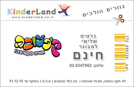 קופון - קיפצובה