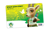 כרטיס מטמון, קופונים, הנחות לרשות הטבע והגנים, אטרקציות לילדים, טיולים עם ילדים